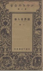 世界名人传  下