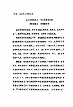 《市<em>志</em>·农业卷》长篇资料  温州农村的换工、变工和劳动互助