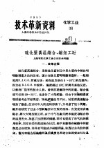 <em>技术</em><em>革新</em><em>资料</em>  化学工业  38