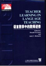 语言教学中的教师进修  <em>英</em>文本