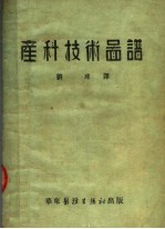 产科技术图谱  第3版