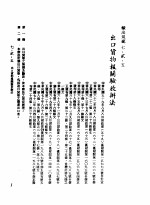 中华民国台湾地区企业经营法规  3  第7篇  国际行销管理  2  输出规范  7-2-5  出口货物报关验放办法