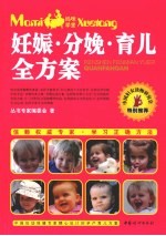 <em>妊娠</em>·分娩·育儿全方案