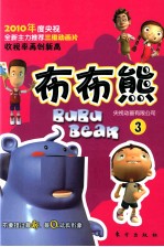 布布熊  3
