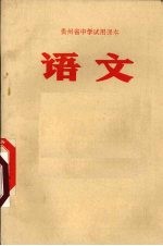 语文  高中第2册