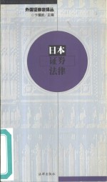 日本证券法律