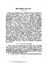 重评马寅初的“新人口论”