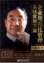 企业规范化管理系统实施方案  组织架构管理