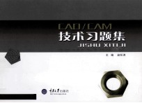<em>CAD</em>/<em>CAM</em><em>技术</em>习题集
