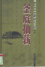 釜底抽薪