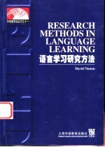 外语教学研究方法  教育统计学<em>导读</em>