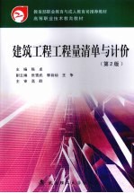 建筑工程工程量清单与计价  第2版