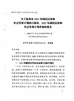 《<em>市<em>志</em></em>·农业卷》资料长编  粮食生产<em>志</em>  第3章  薯类