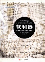 软利器  信息革命的自然历史与未来