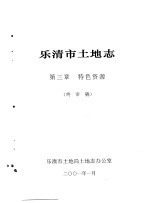 温<em>州市</em>历届自然科学获奖论文目录汇编  第一届-第八届  1978年-1988年