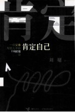 一位父亲写给儿子的116封信  3  肯定<em>自己</em>