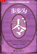 步步为零 上半身<em>与</em>上半生的MSN网上对话