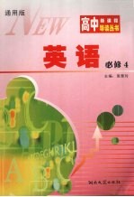 英语  必修  通用版