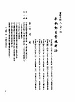 中华民国台湾地区企业经营法规  <em>3</em>  第8篇  国内行销管理  2  实体分配  8-2-4  车辆动员实施办法