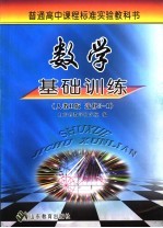 <em>数学</em>基础训练 人教<em>B</em><em>版</em> <em>选修</em>3-<em>1</em>