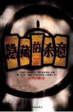 雅轩<em>文</em>库  隐藏的杀意