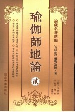瑜伽师地论  2