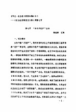 <em>瑞安</em>市土地志  送审稿