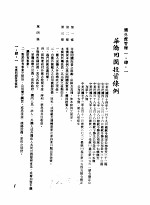 中华民国台湾地区企业经营法规  <em>1</em>  第<em>1</em>篇  投资环境  4  侨外资管理  <em>1</em>-4-<em>1</em>  华侨回国投资条例