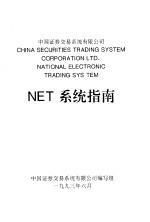 NET<em>系统</em><em>指南</em>