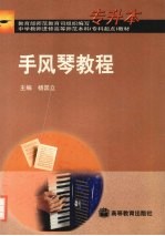 手风琴<em>教程</em>