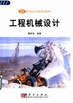 工程机械<em>设计</em>