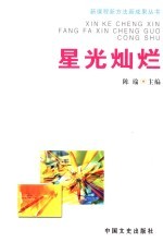 星光灿烂  通源小学学生习作选集