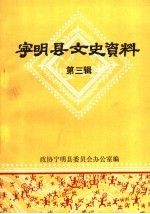 <em>宁明</em>县文史资料