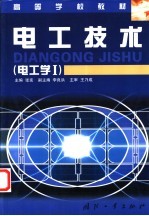 <em>电工</em><em>技术</em>  <em>电工</em>学  <em>1</em>