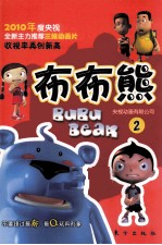 布布熊  2