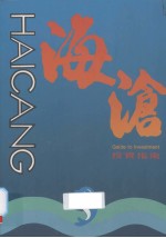 海沧<em>投资</em>指南
