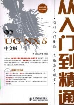 新编UG NX <em>5</em>中文版<em>从</em><em>入门</em><em>到</em><em>精通</em>
