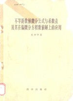 不等距数值微分公式与系数表及其在偏微分方程数值解上的应用