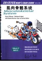 肌肉骨骼系统  <em>英</em>文版