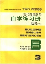 现代英语造句自学练习册  动词  下