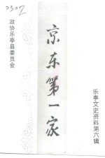 京东<em>第</em><em>一家</em>