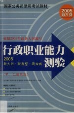 行政职业能力测验（甲、乙通用版）