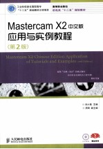 Mastercam X2中文版<em>应用</em>与<em>实例</em><em>教程</em>