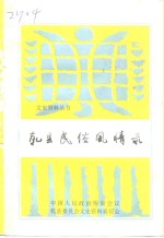 乾县民俗风情录