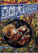 立体大迷宫  <em>骑士</em>与恐龙