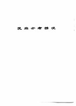 云<em>南省</em>第三次人口普查手工汇总资料汇编  第2部分