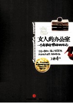 女人的办公室