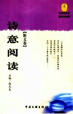 <em>诗意</em>阅读