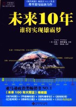 未来10年  谁将实现雄霸梦