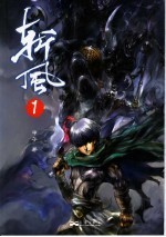 斩风  1